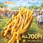キッチンカーNatural Flattのロングポテトと調理風景