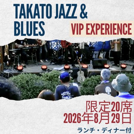 高遠ジャズ＆ブルースフェスティバル VIP体験エリアとライブ会場の雰囲気