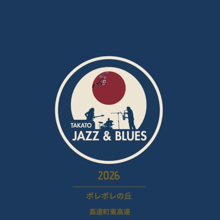 高遠ジャズ＆ブルースフェスティバル 2026 公式プログラム電子版の表紙