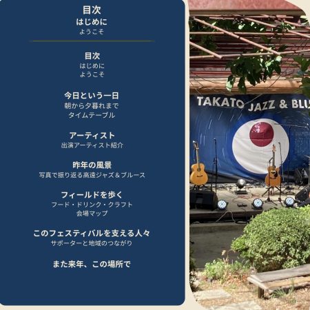 高遠ジャズ＆ブルースフェスティバル 2026 公式プログラム電子版の表紙